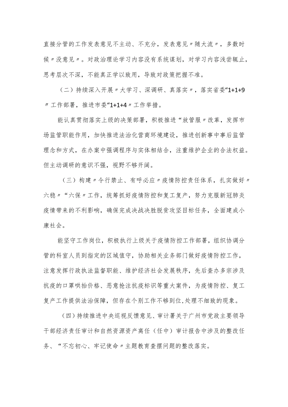 从严治党专题民主生活会对照检查材料.docx_第2页