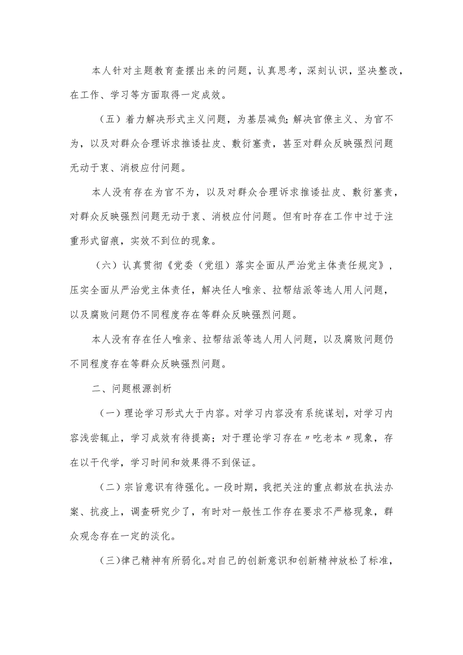 从严治党专题民主生活会对照检查材料.docx_第3页