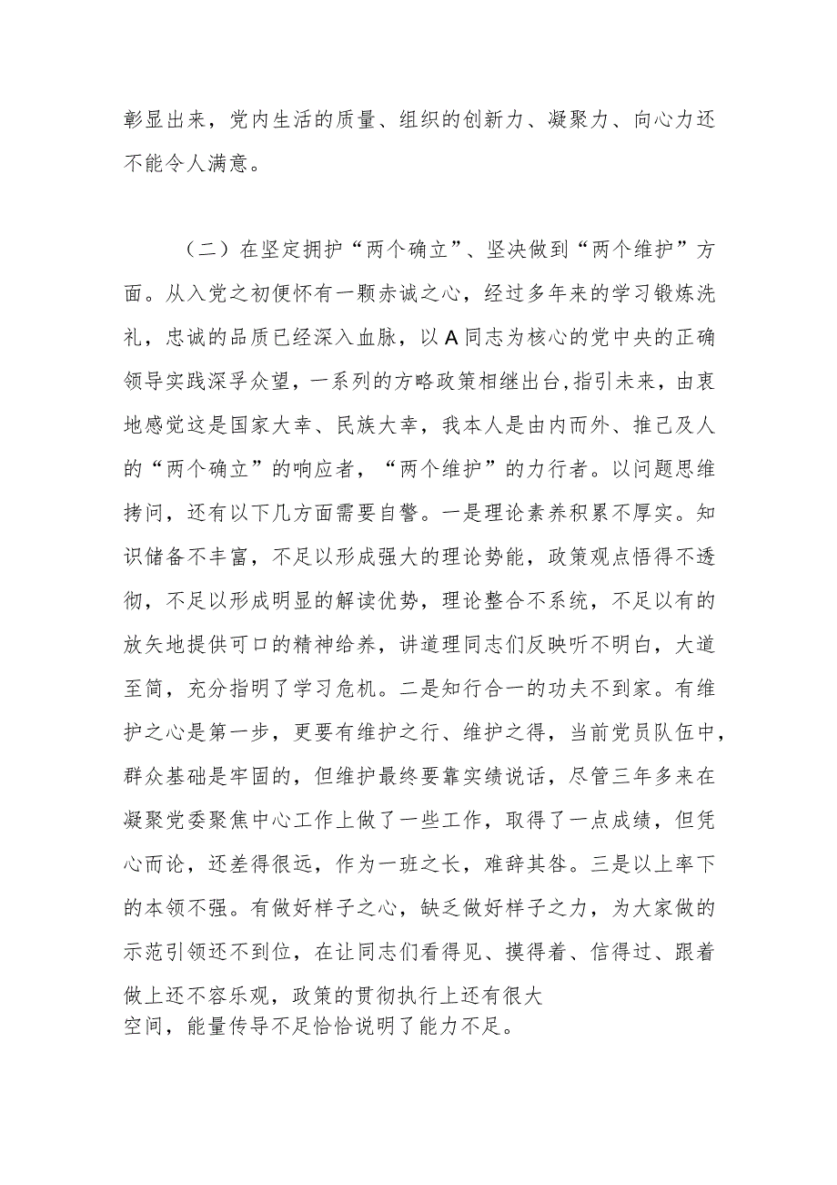 关于党委班子考核民主生活会 对照检查材料.docx_第3页