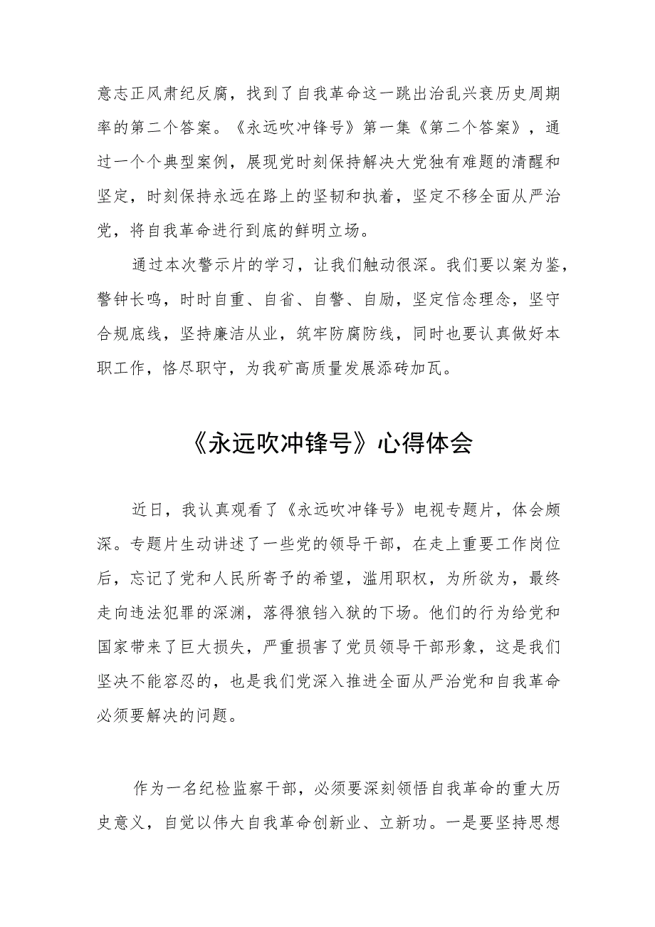 三篇永远吹冲锋号心得感悟.docx_第2页