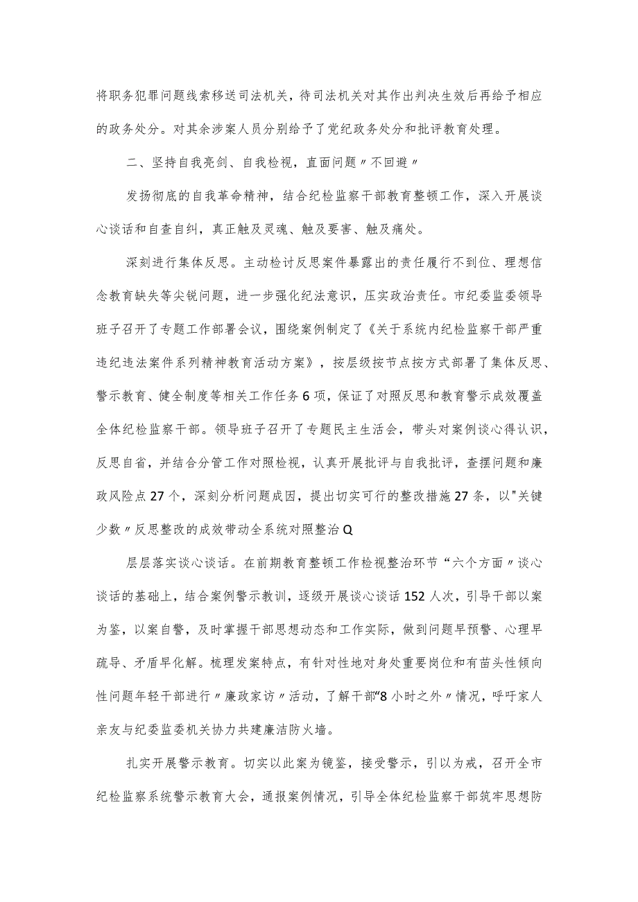 针对纪检监察干部严重违纪违法案开展警示教育工作情况报告.docx_第2页