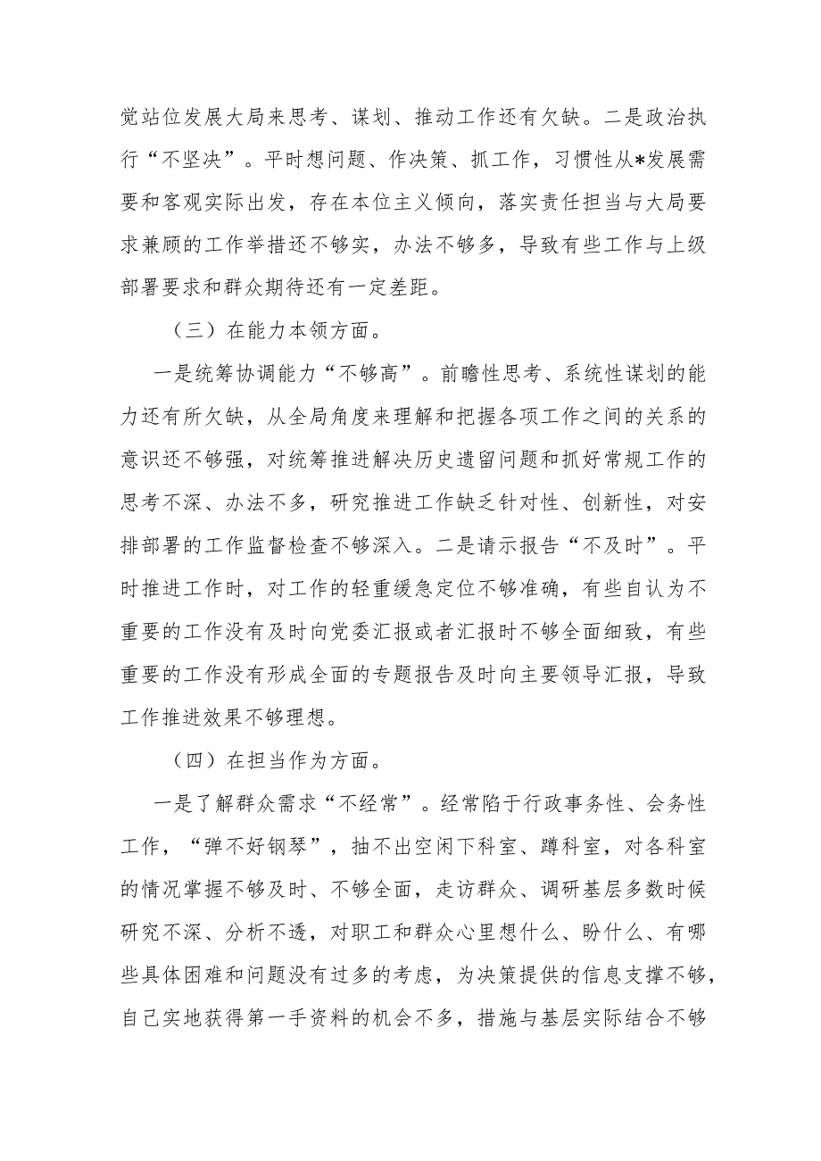 2023年度主题教育专题民主生活会个人剖析材料.docx_第2页