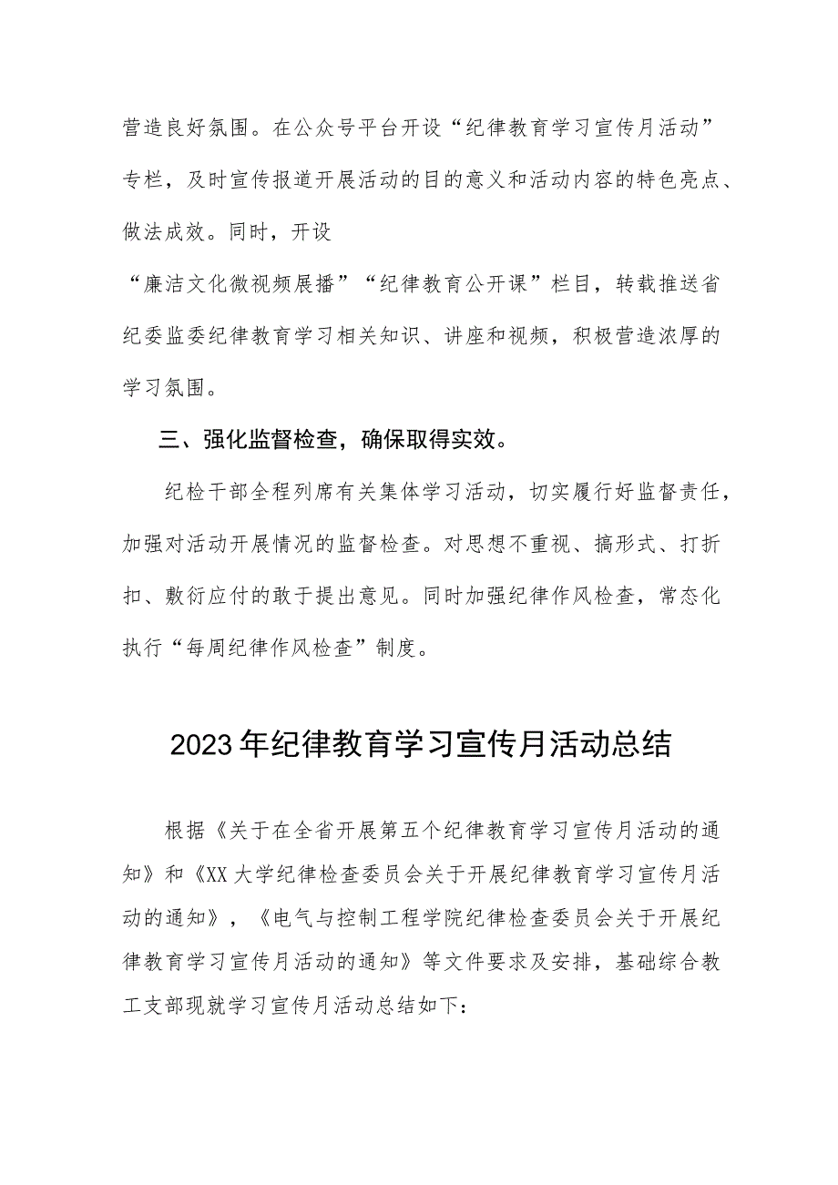 四篇2023年纪律教育学习宣传月活动总结报告.docx_第2页