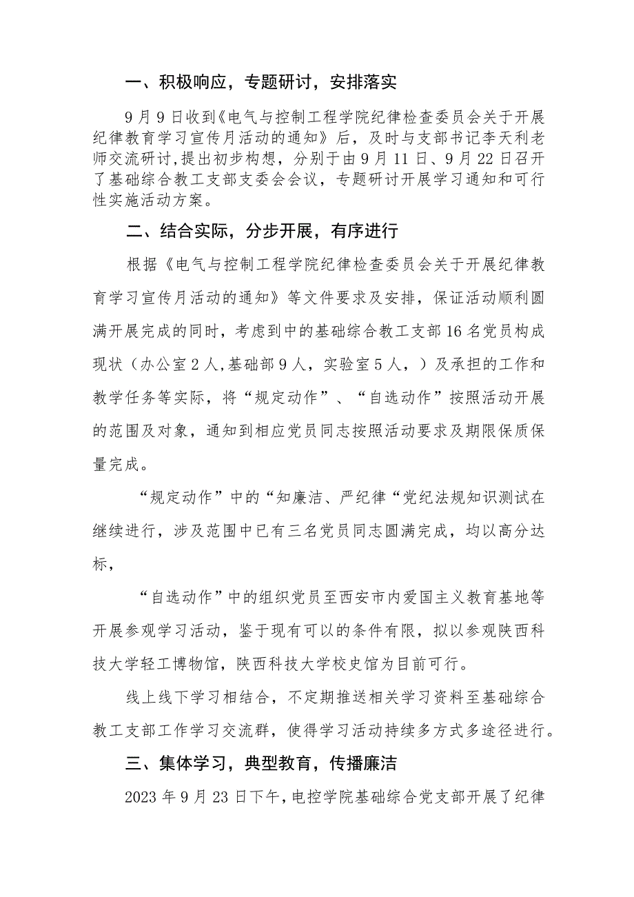 四篇2023年纪律教育学习宣传月活动总结报告.docx_第3页