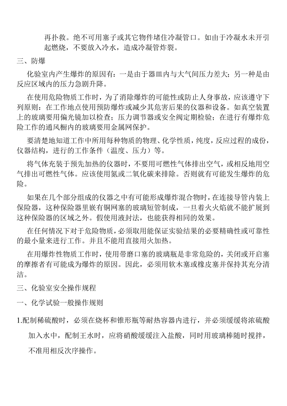 化验室安全管理知识点梳理汇总.docx_第3页