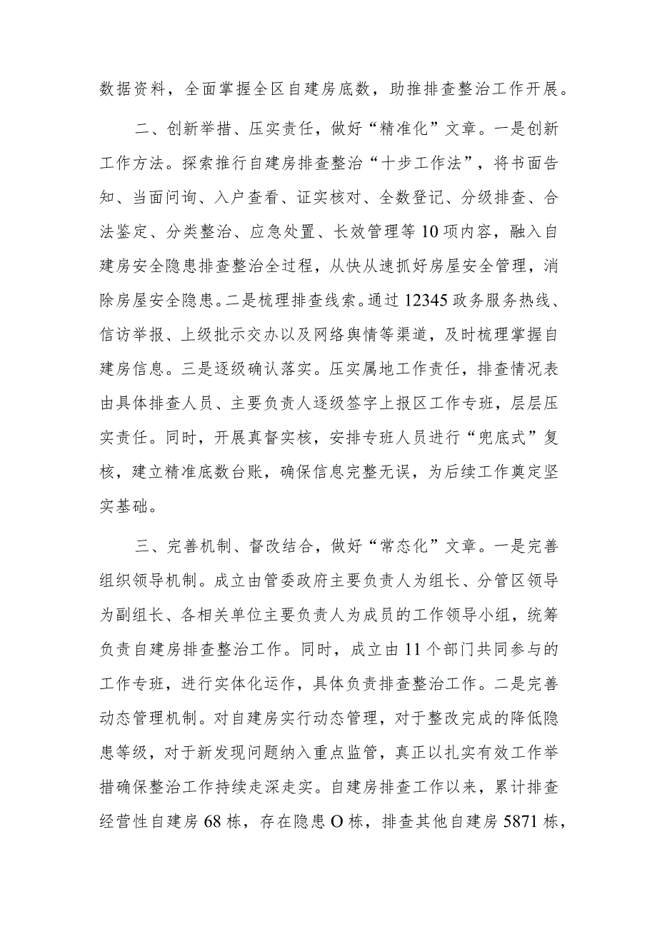 区自建房排查整治工作总结.docx_第2页