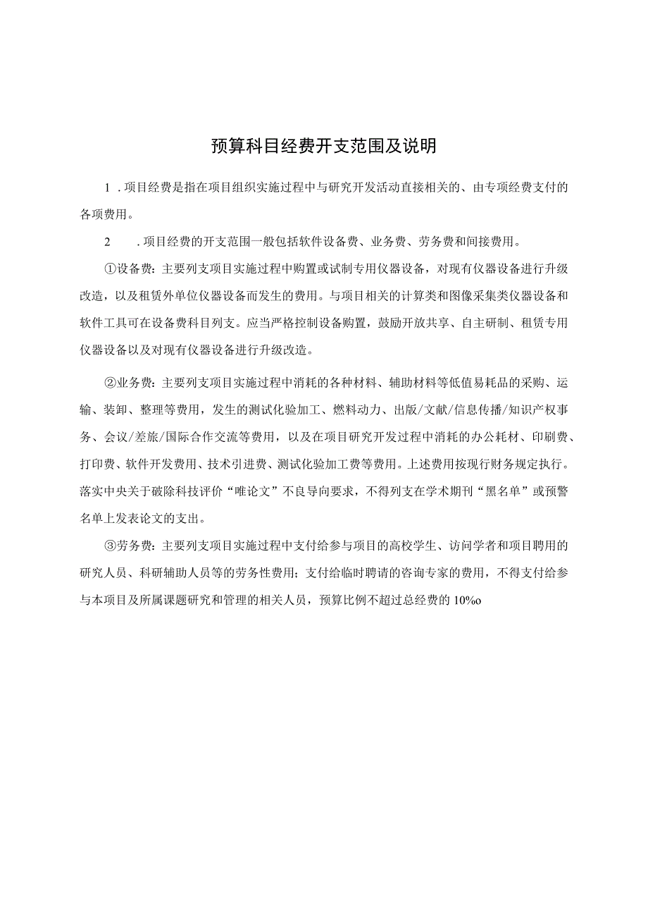 青海省温室气体及碳中和重点实验室项目申报书.docx_第3页