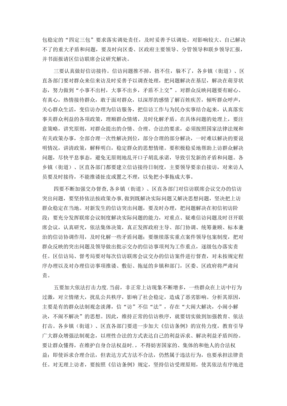 在信访联席会议上的讲话.docx_第2页