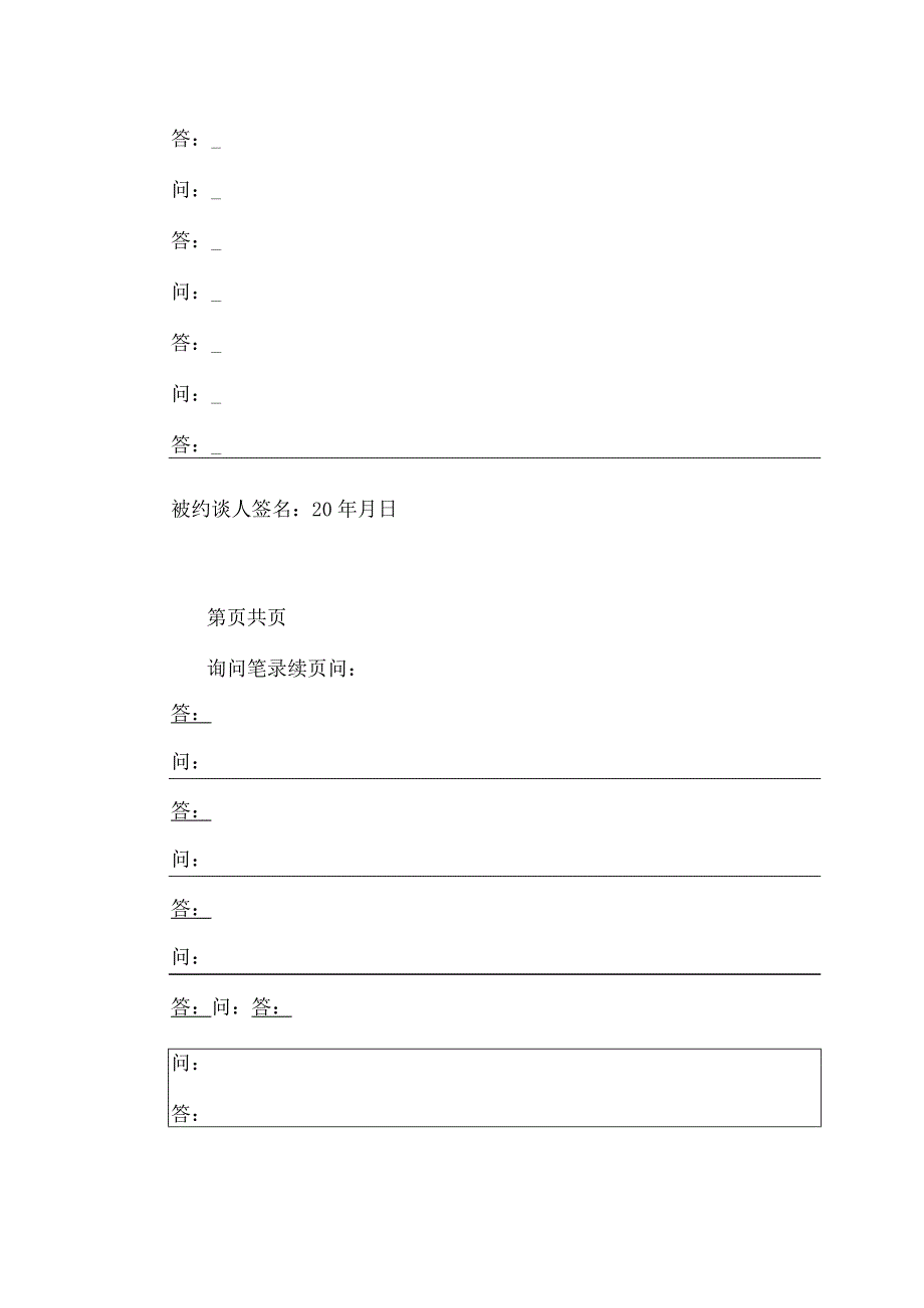 约谈记录（参考模板）.docx_第2页