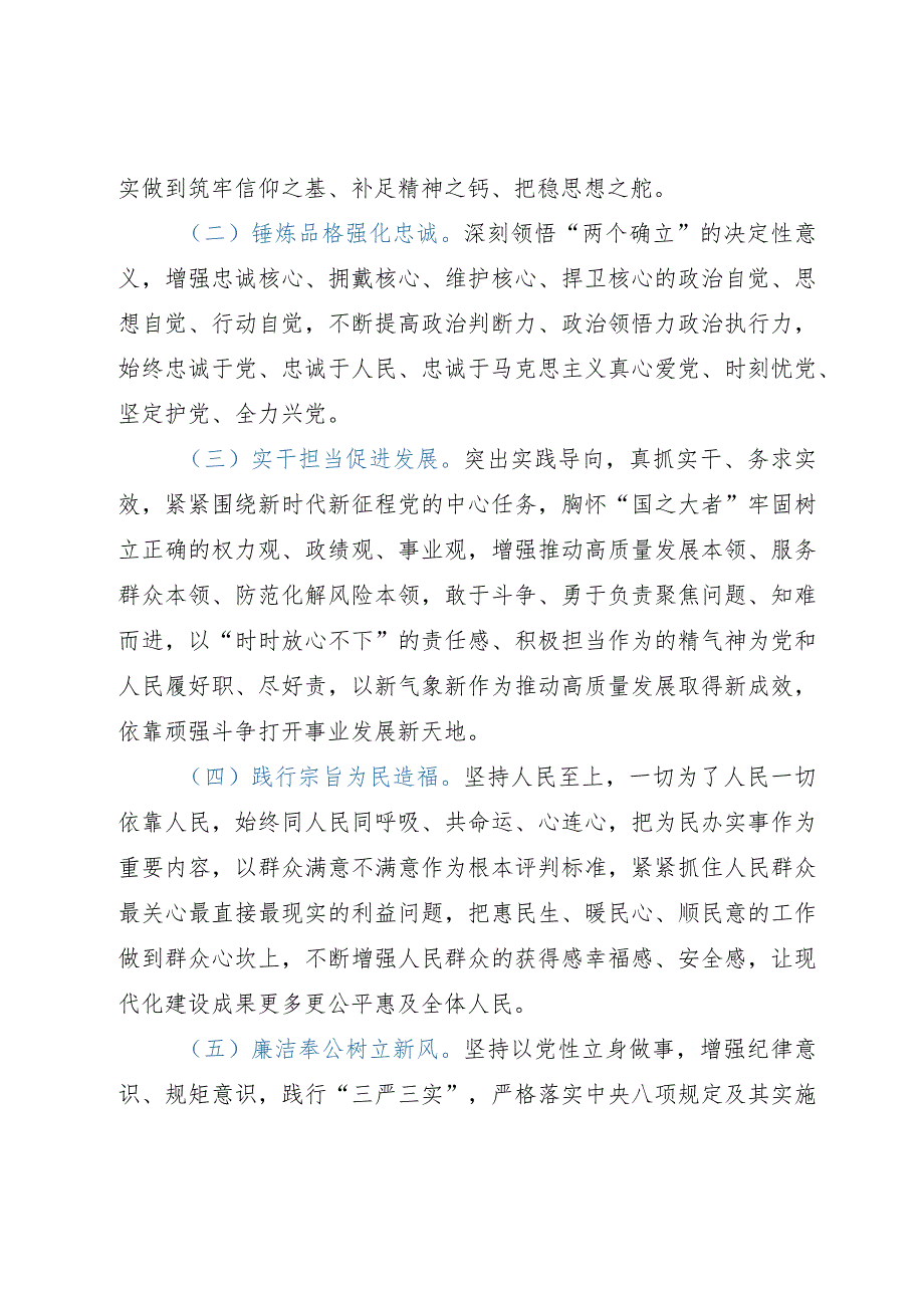 县级以下2023年主题教育实施方案（第二批）.docx_第3页