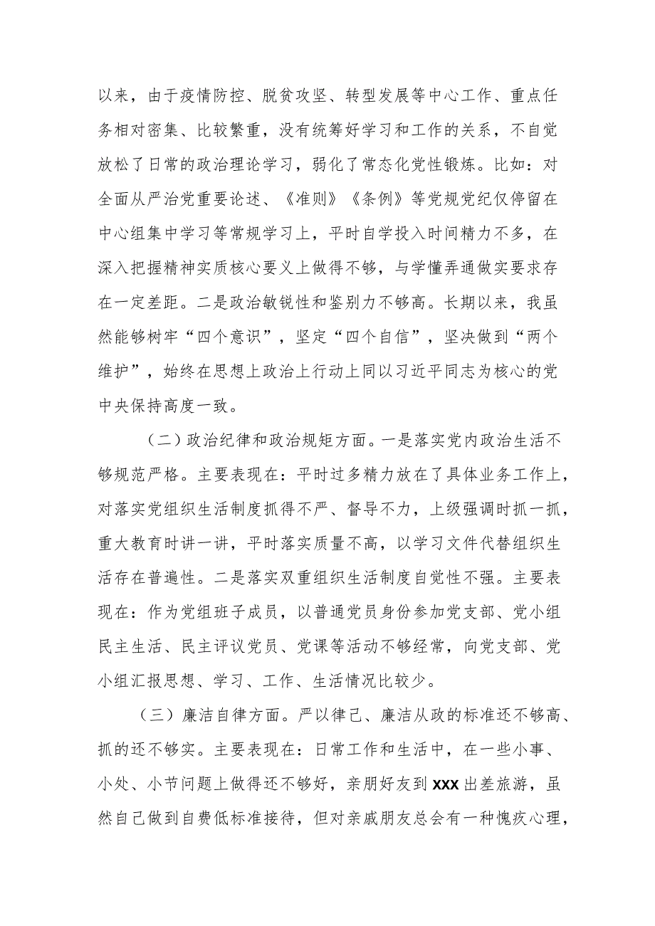 班子成员在赵正永严重违纪违法案以案促改专题民主生活会上对照检查.docx_第2页