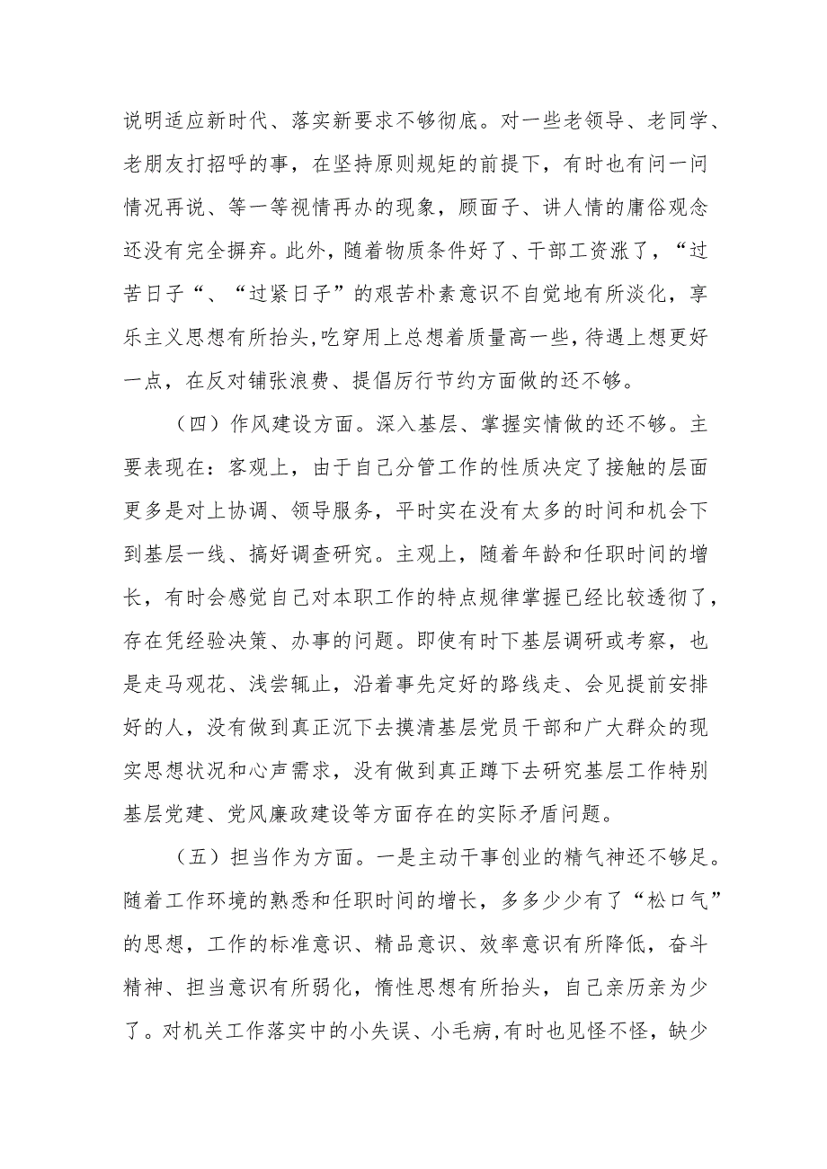 班子成员在赵正永严重违纪违法案以案促改专题民主生活会上对照检查.docx_第3页