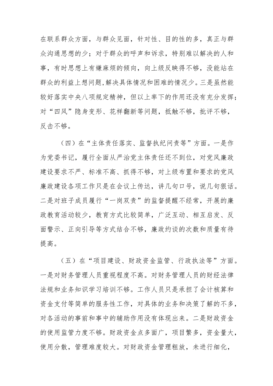 Xx乡镇党委书记关于巡视整改专题民主生活会的对照检查材料.docx_第3页