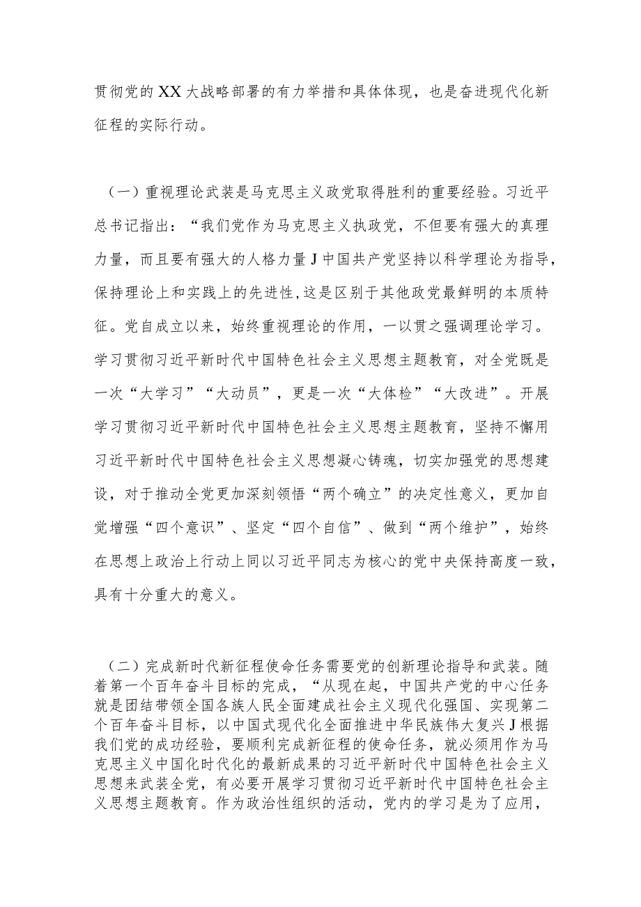 在主题教育动员大会上发言：聚焦主题主线立足主责主业推动主题教育走深走实见行见效.docx_第2页