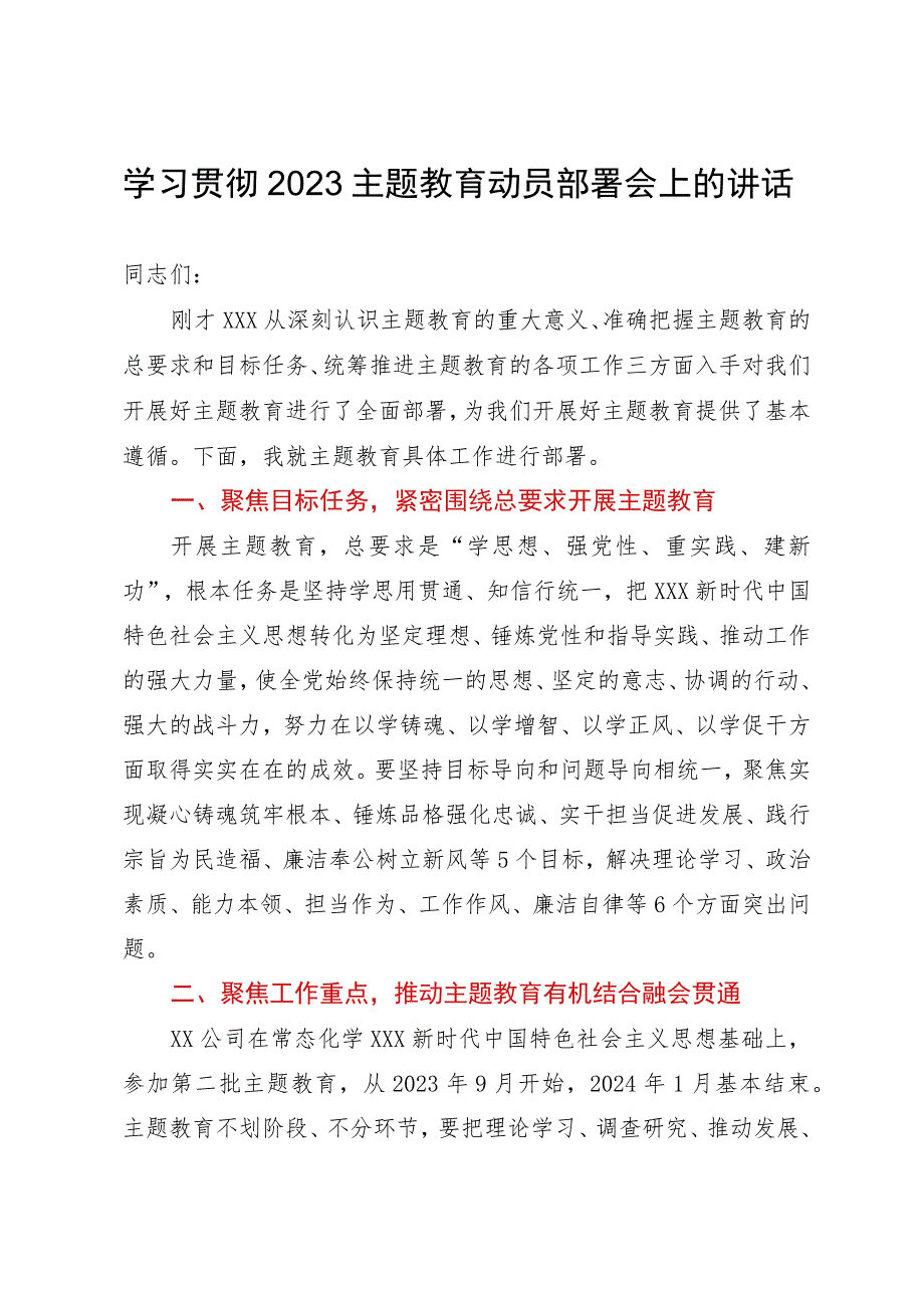 学习贯彻2023主题教育动员部署会上的讲话.docx_第1页