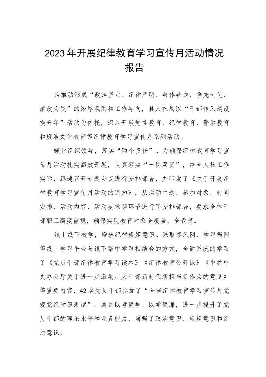 最新版2023年纪律教育学习宣传月活动总结(八篇).docx_第1页