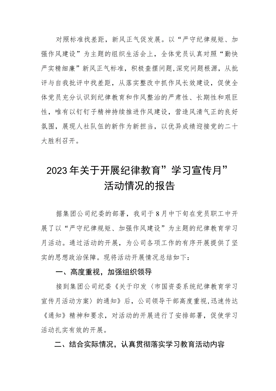 最新版2023年纪律教育学习宣传月活动总结(八篇).docx_第2页