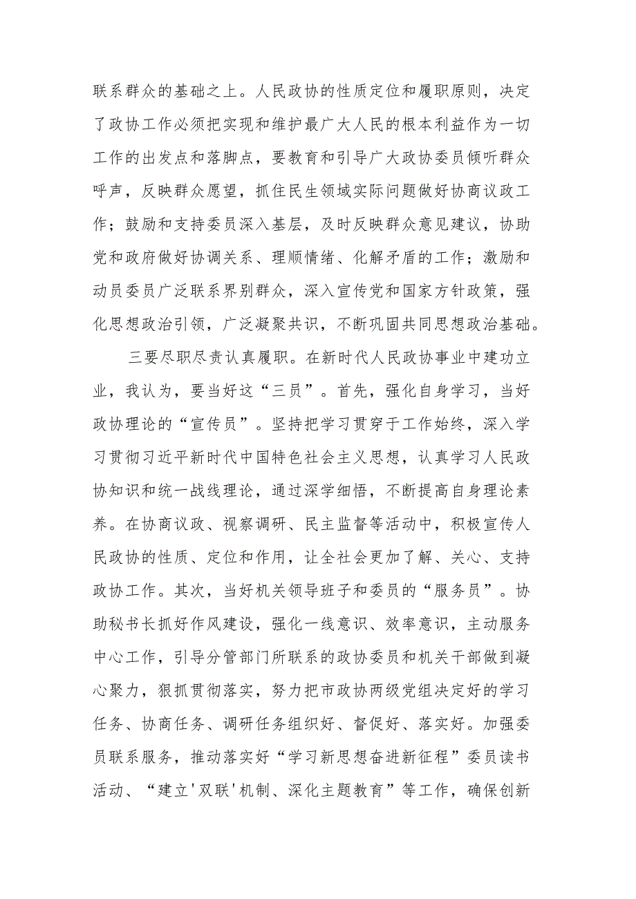 在政协党组理论学习中心组政绩观专题研讨交流会上的发言.docx_第3页