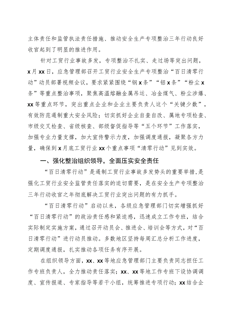 关于xx行业安全生产专项整治“百日清零行动”综述.docx_第2页