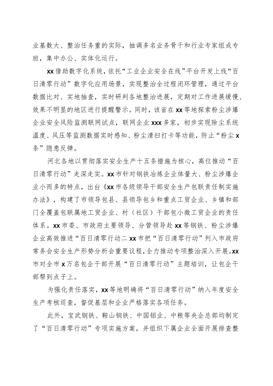 关于xx行业安全生产专项整治“百日清零行动”综述.docx_第3页