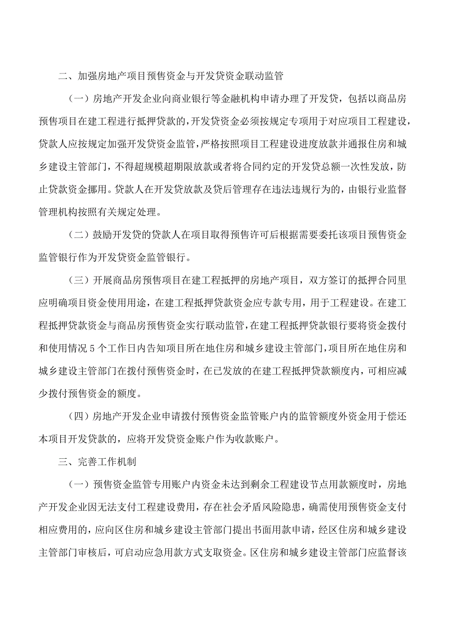 珠海市住房和城乡建设局关于进一步规范商品房预售资金监管的通知.docx_第2页