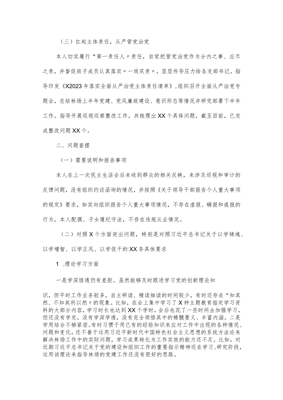 党委副书记主题教育民主生活会的对照检查材料二.docx_第2页