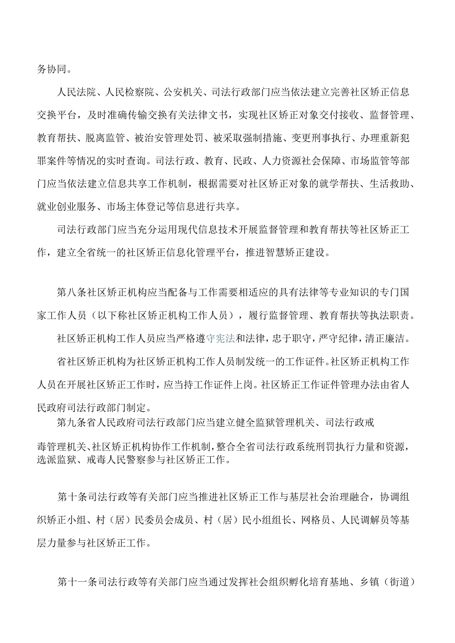 河北省社区矫正若干规定.docx_第3页