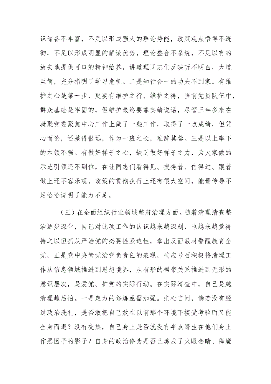 关于党委班子考核民主生活会对照检查材料.docx_第3页