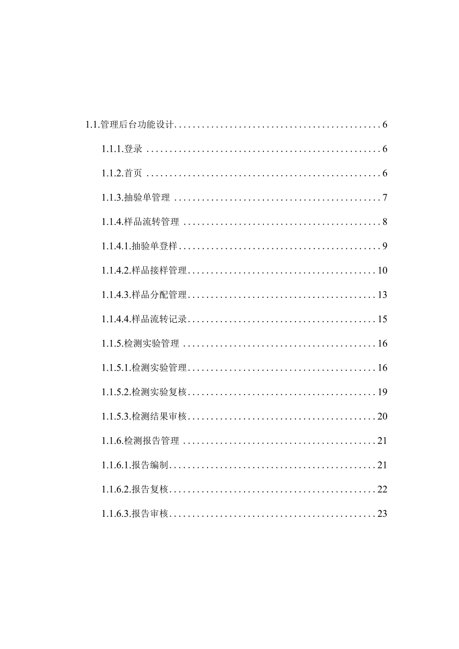 甘肃省兽药饲料检验管理系统开发项目操作说明书.docx_第3页