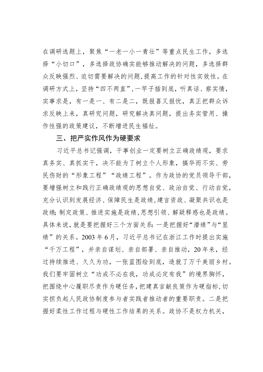 政协研讨发言：牢固树立正确政绩观推动新时代政协工作高质量发展.docx_第3页