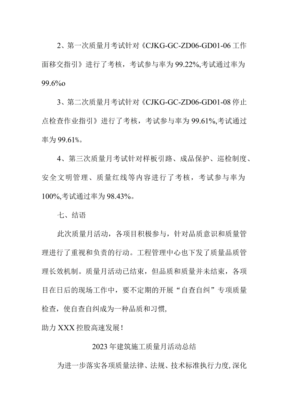 2023年建筑施工质量月活动总结（汇编3份）.docx_第3页