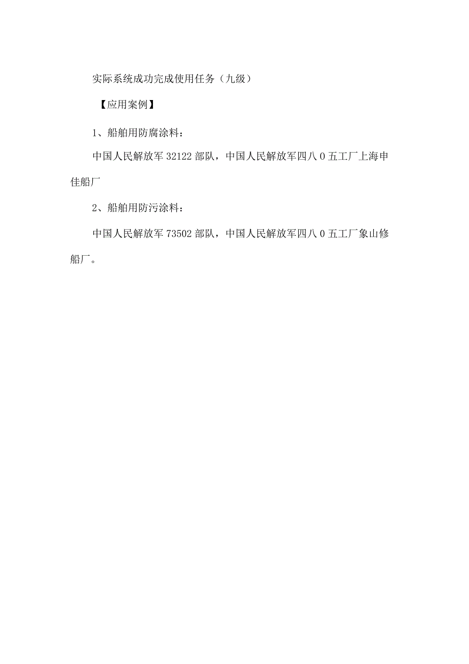 船舶用防污防腐涂料濮阳.docx_第2页