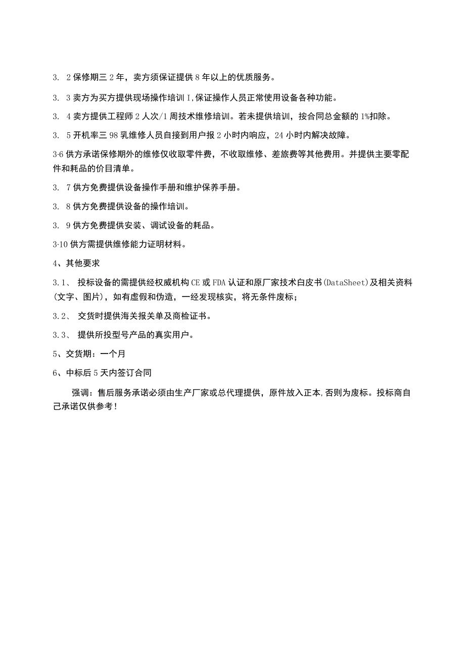 连云港市第一人民医院儿童用红外耳温计技术参数要求.docx_第2页