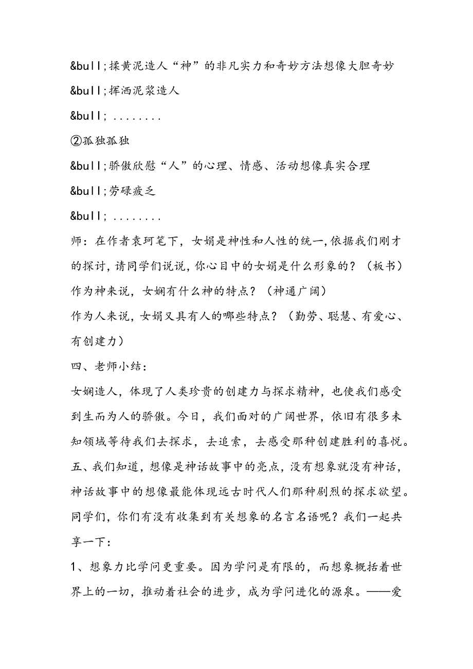 《女娲造人》教案设计.docx_第3页