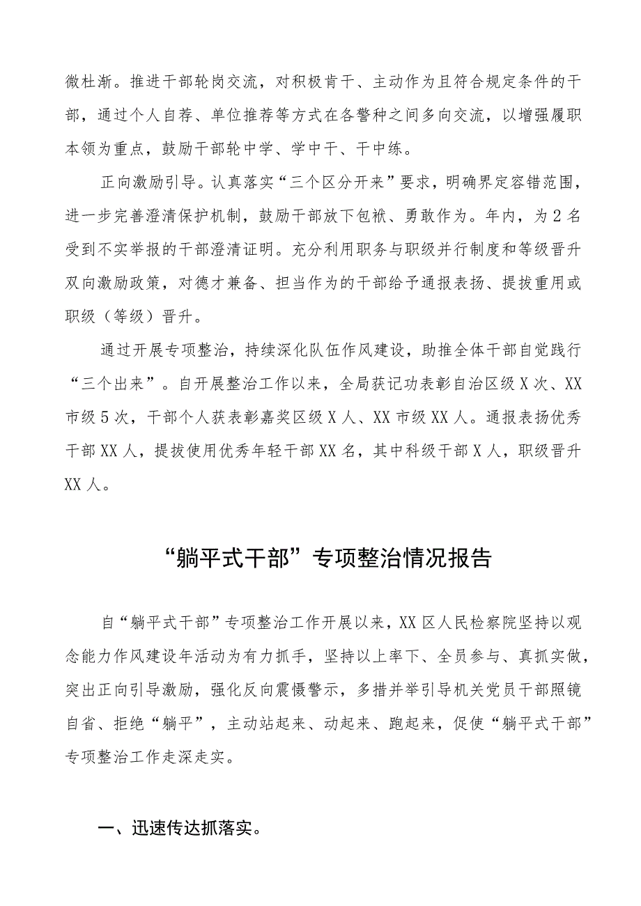 2023年躺平式干部专项整治情况汇报三篇.docx_第2页