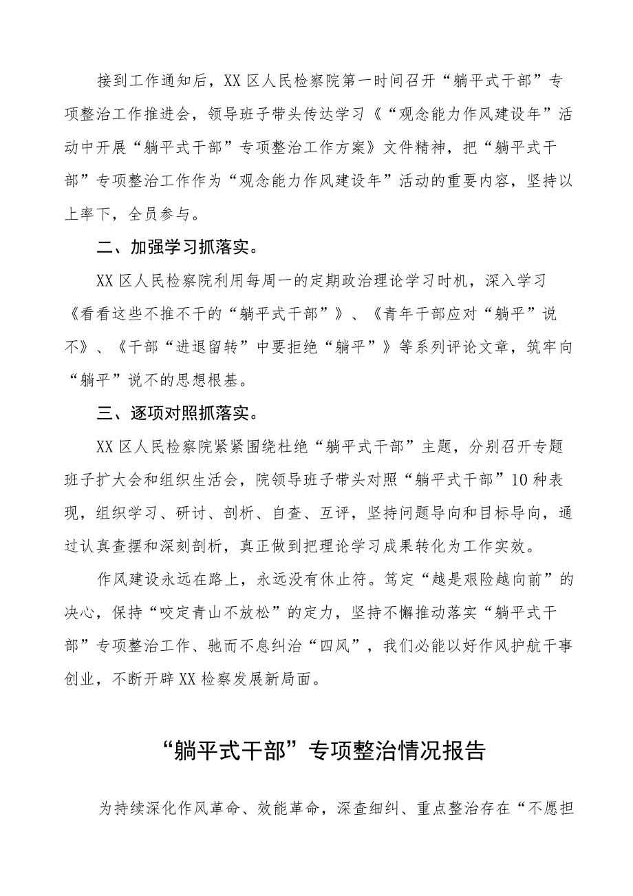 2023年躺平式干部专项整治情况汇报三篇.docx_第3页