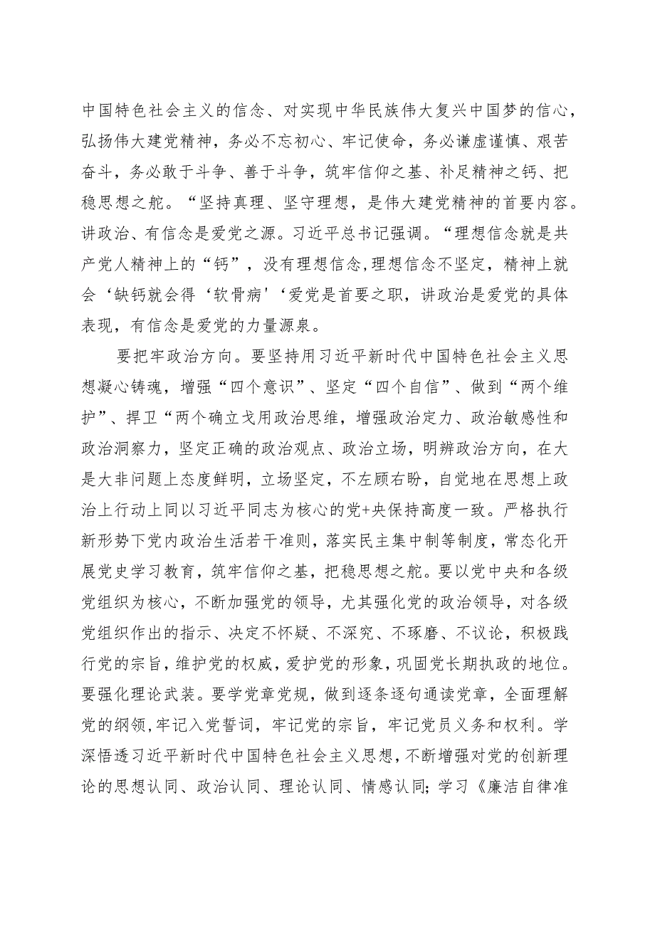 七一主题党课讲稿.docx_第2页