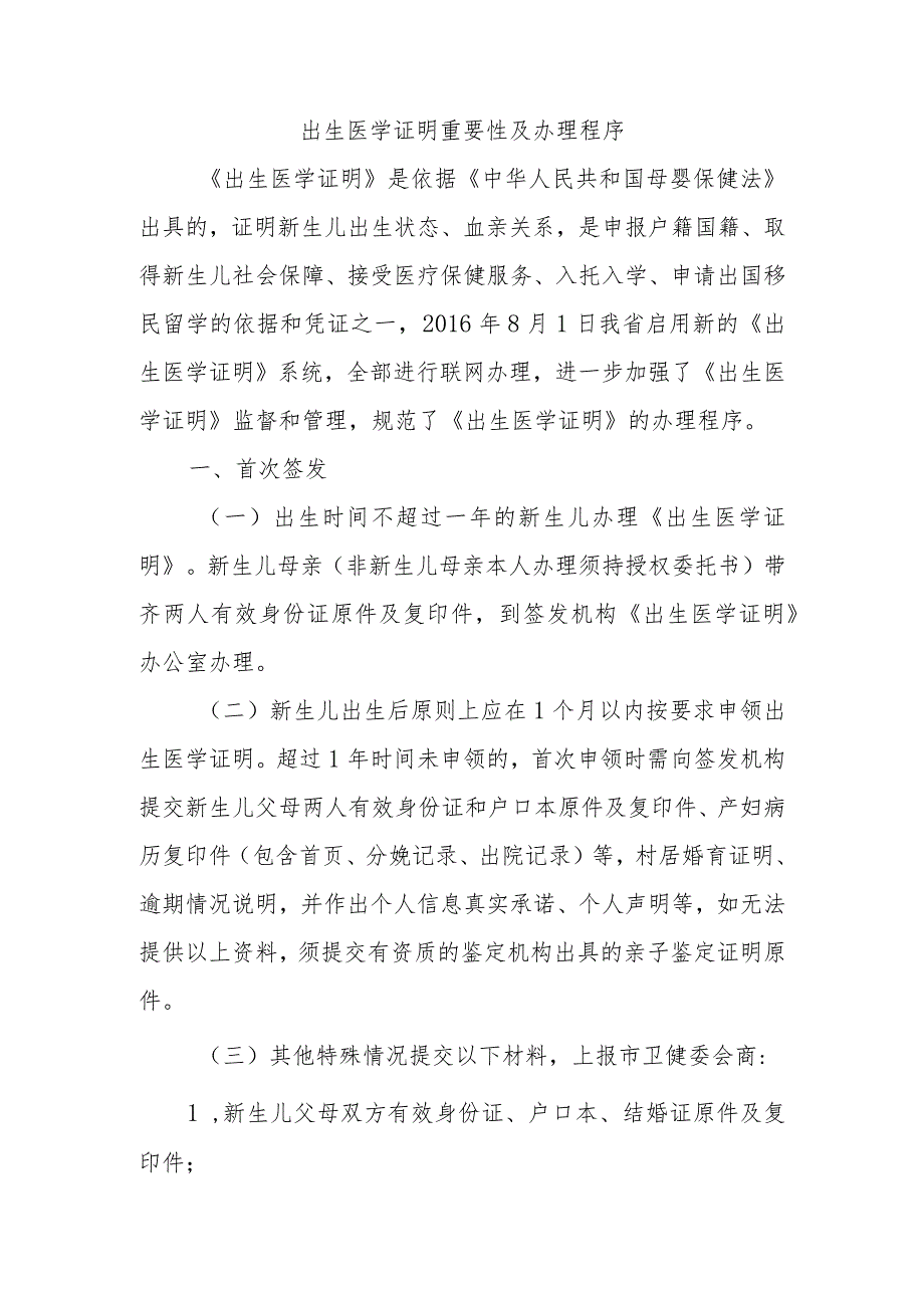 出生医学证明重要性及办理程序.docx_第1页