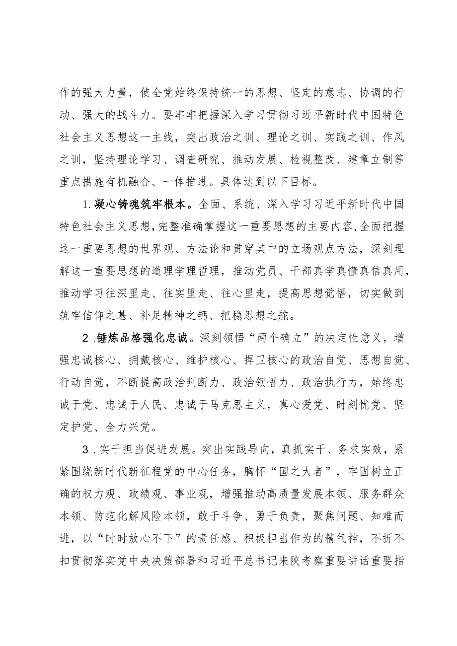 关于深入开展学习2023年主题教育的实施方案.docx_第2页