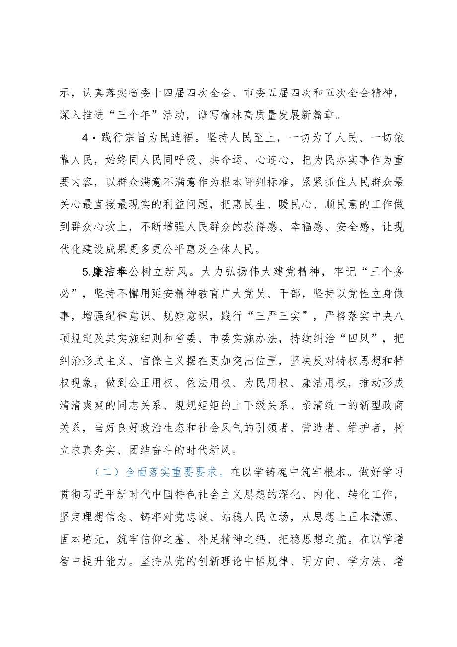 关于深入开展学习2023年主题教育的实施方案.docx_第3页