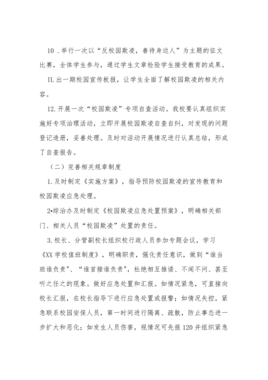 三篇2023年学生欺凌隐患排查和整改情况报告.docx_第3页