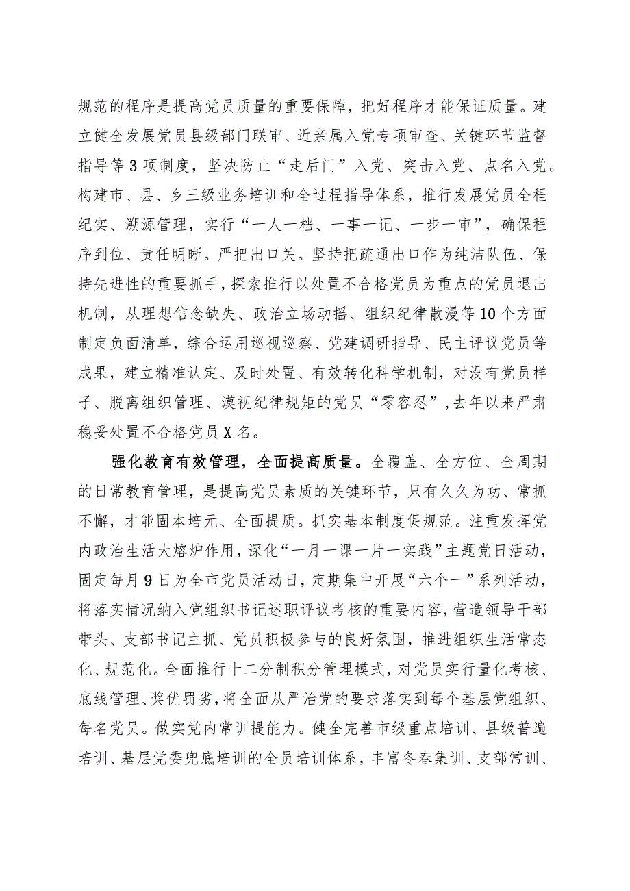 在全省党员干部队伍建设工作座谈会上的汇报发言材料 .docx_第2页