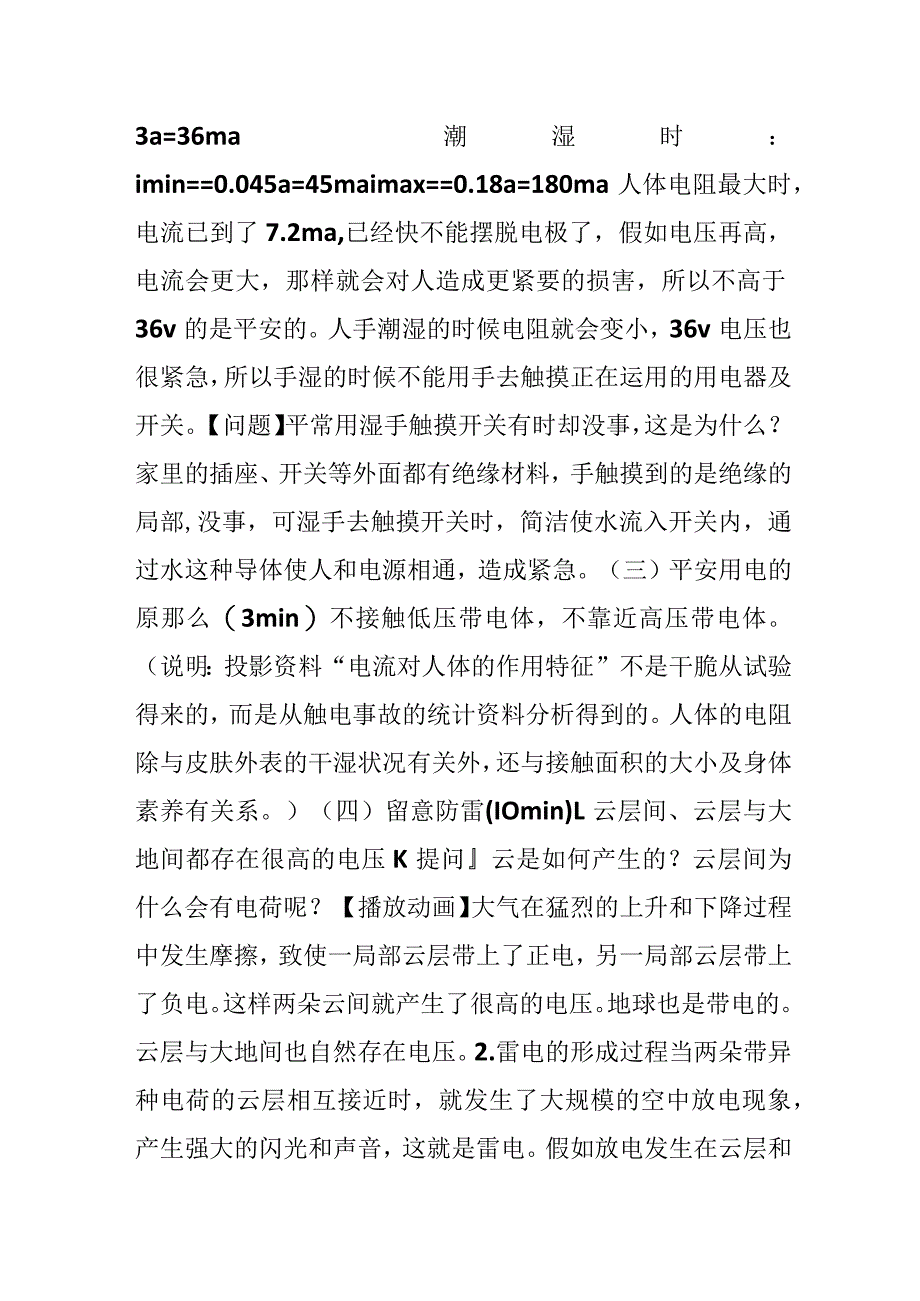 《欧姆定律和安全用电》教学设计.docx_第3页