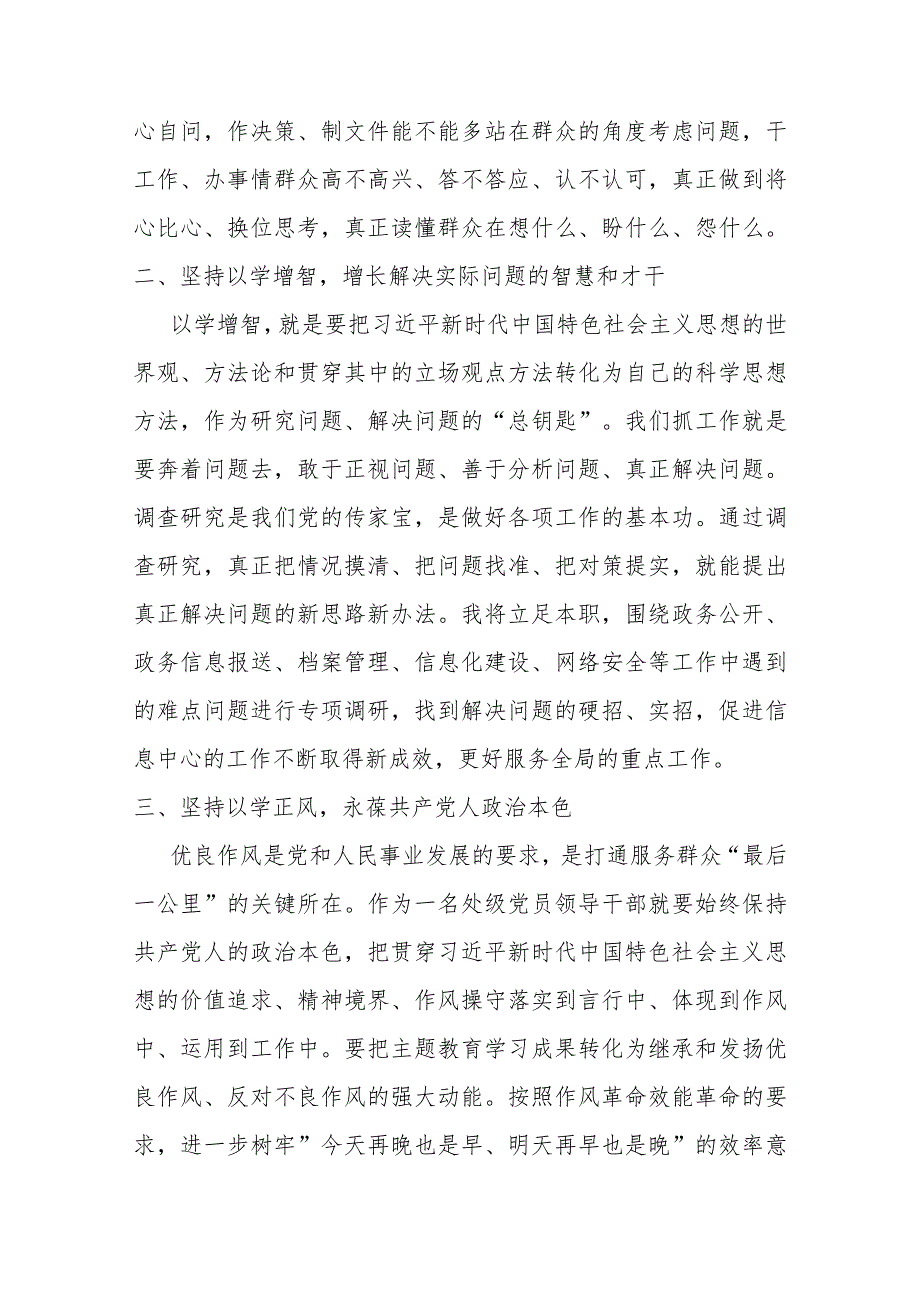 某干部在读书班围绕“重实践、建新功”研讨发言材料.docx_第2页