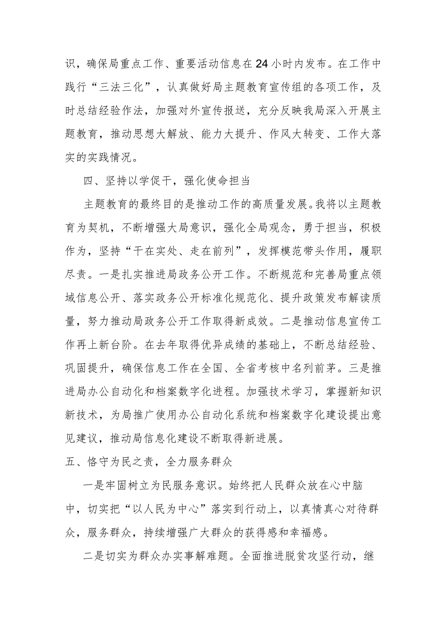 某干部在读书班围绕“重实践、建新功”研讨发言材料.docx_第3页