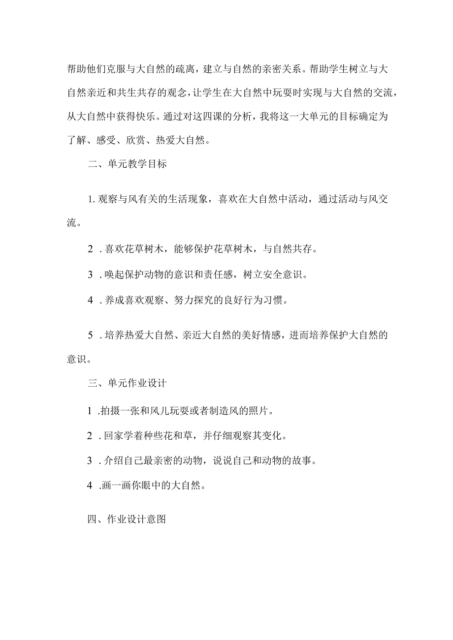 一年级道德与法治下册教学评一体化大单元作业设计第二单元.docx_第2页