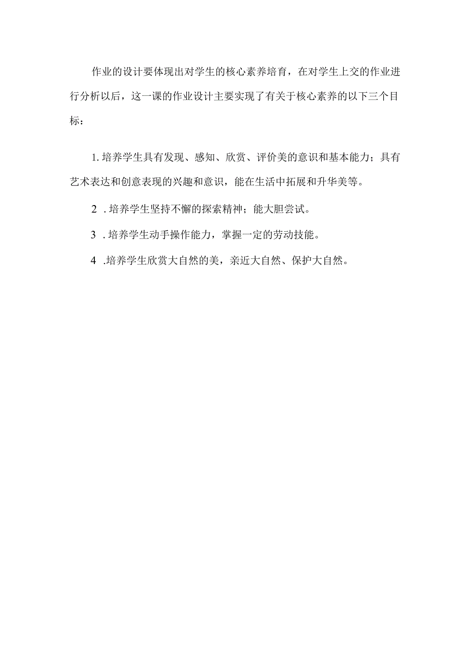 一年级道德与法治下册教学评一体化大单元作业设计第二单元.docx_第3页