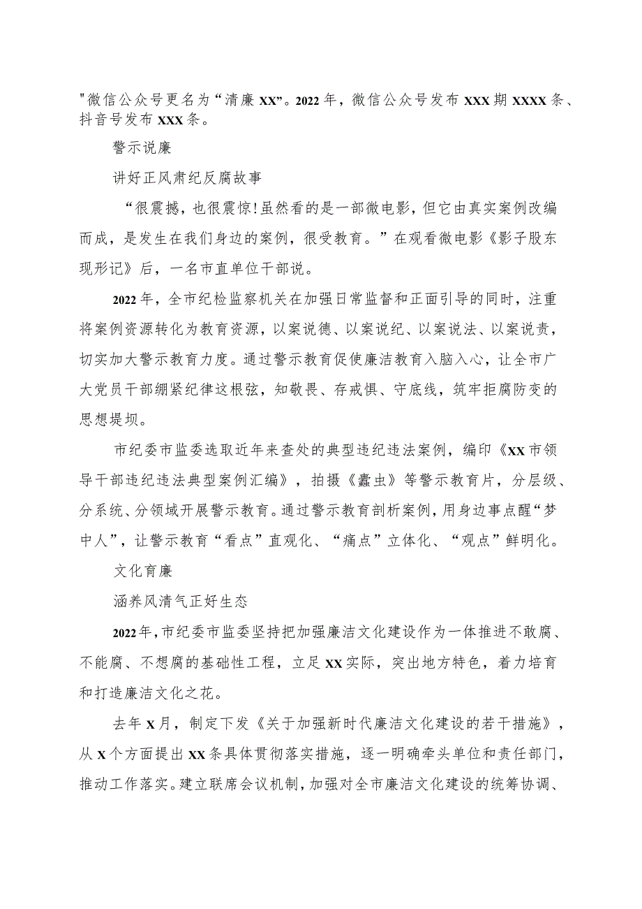 新时代廉洁文化建设工作报告.docx_第2页