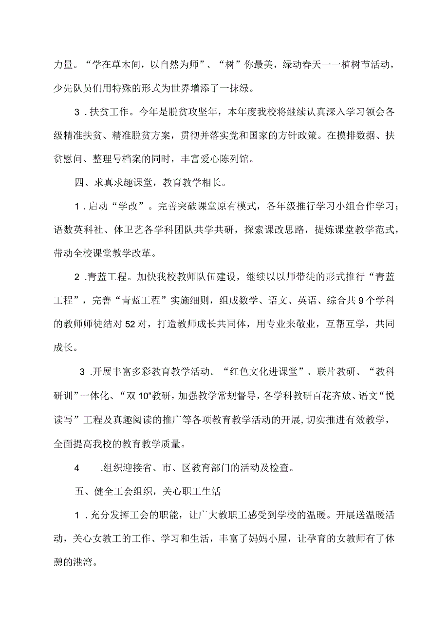 聊城市实验小学2021年工作计划.docx_第3页