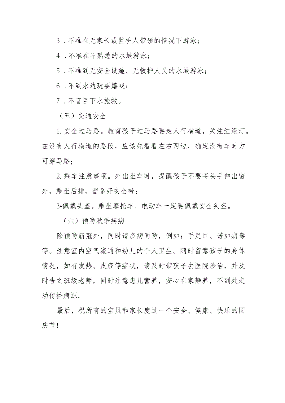 幼儿园2023年国庆节放假通知及温馨提示(九篇).docx_第3页